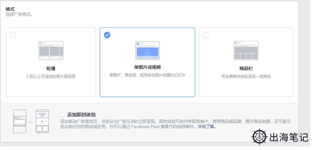 一天学会Facebook广告投放（1万字长文）丨出海笔记