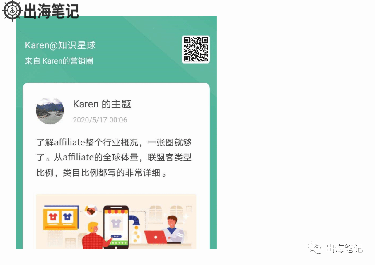 了解Affiliate行业概况一张图就够了丨出海笔记