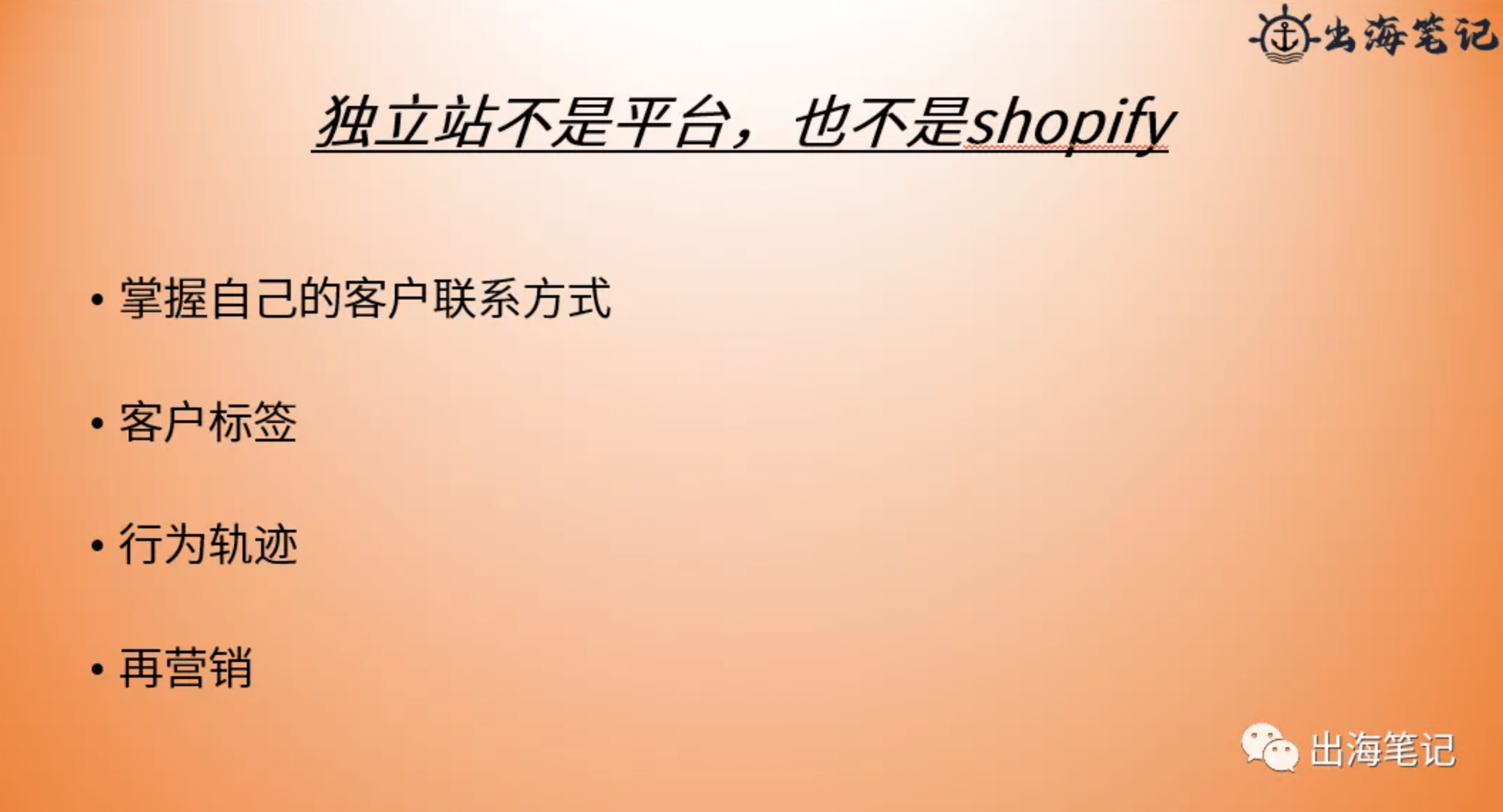 跨境独立站冷启动与运营（近2万字+70页ppt干货）丨出海笔记