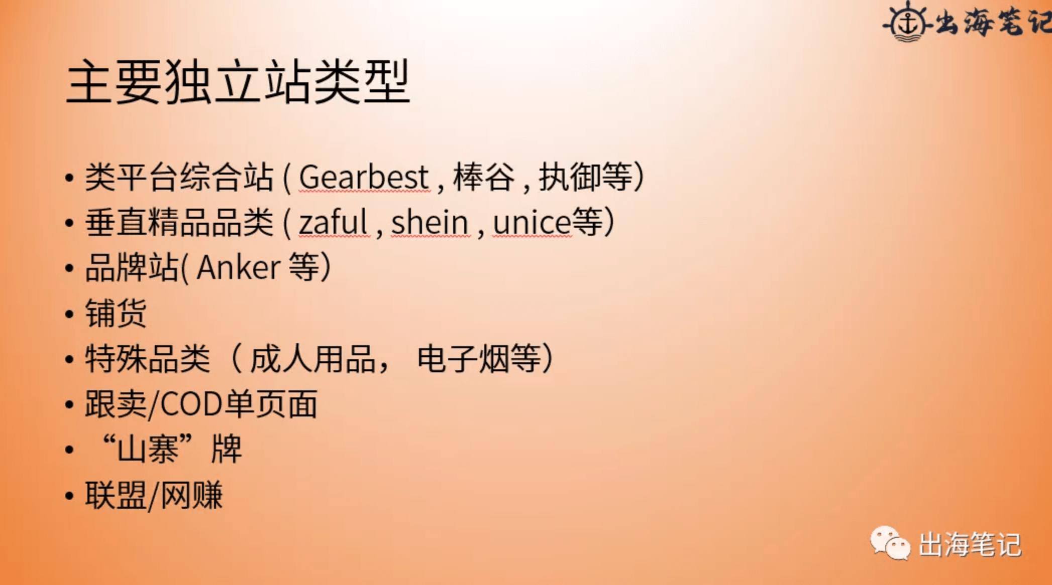 跨境独立站冷启动与运营（近2万字+70页ppt干货）丨出海笔记