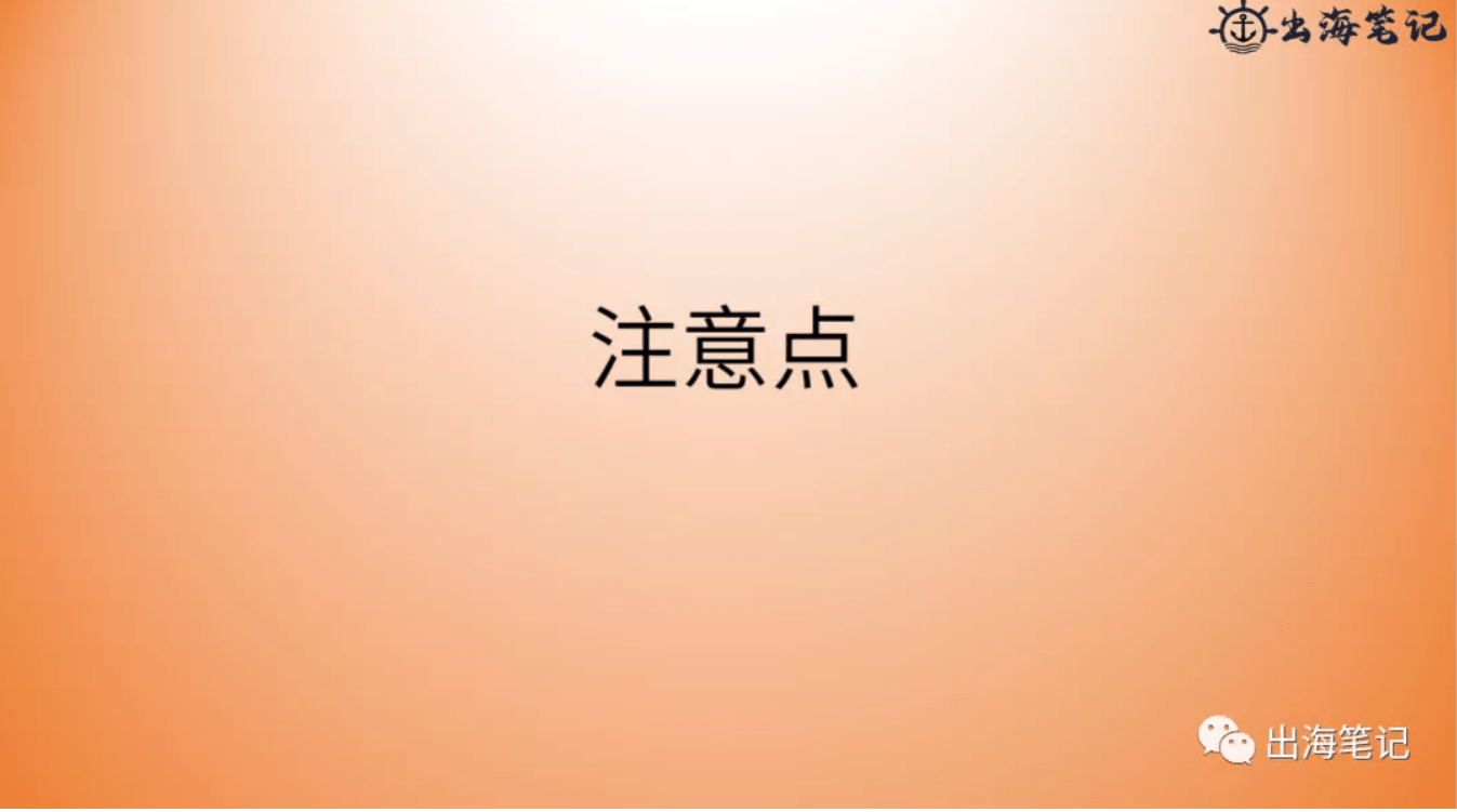 跨境独立站冷启动与运营（近2万字+70页ppt干货）丨出海笔记
