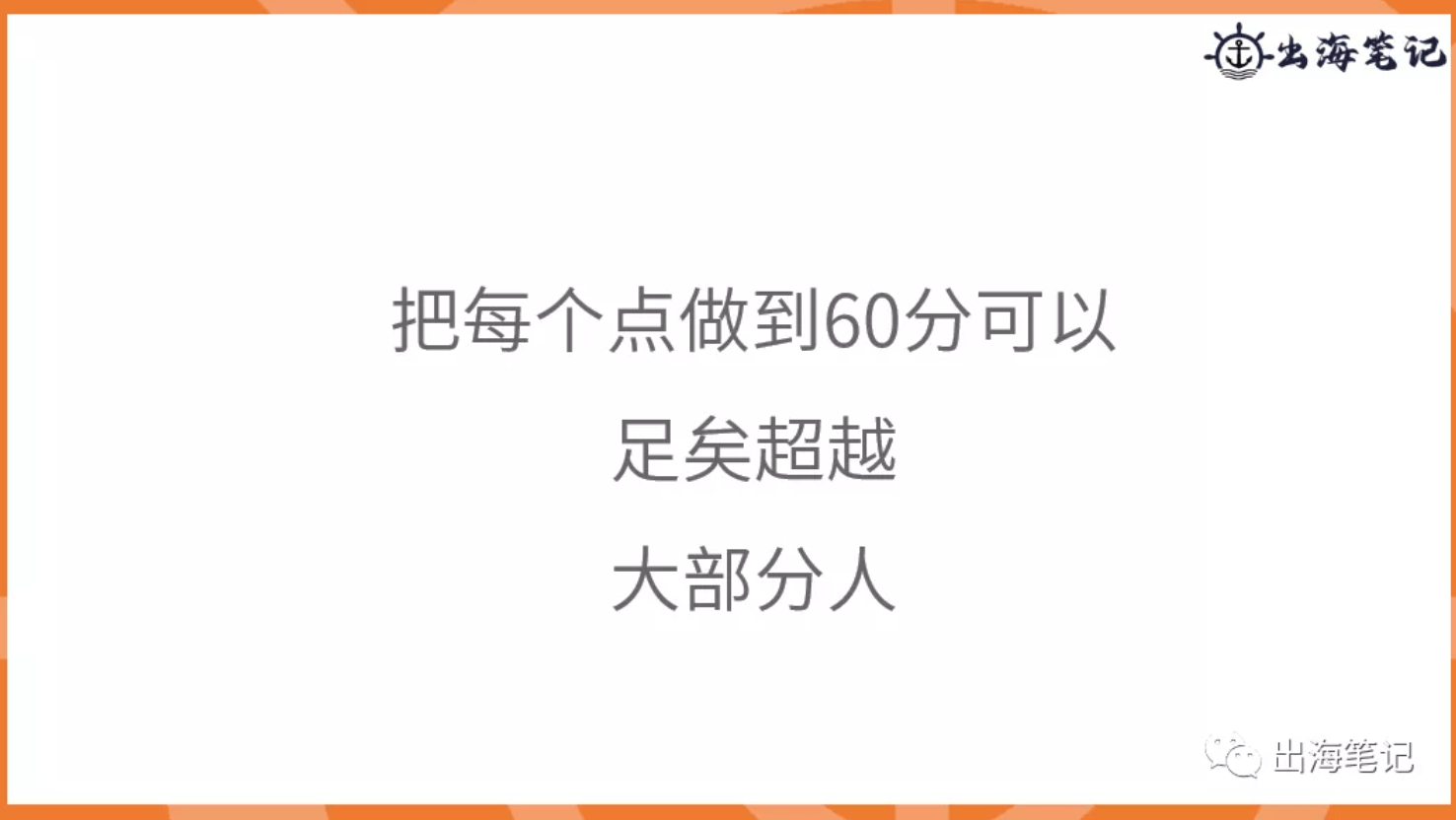 跨境独立站冷启动与运营（近2万字+70页ppt干货）丨出海笔记