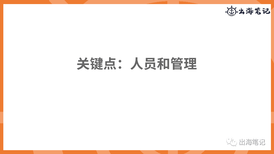 跨境独立站冷启动与运营（近2万字+70页ppt干货）丨出海笔记
