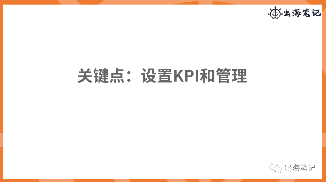 跨境独立站冷启动与运营（近2万字+70页ppt干货）丨出海笔记