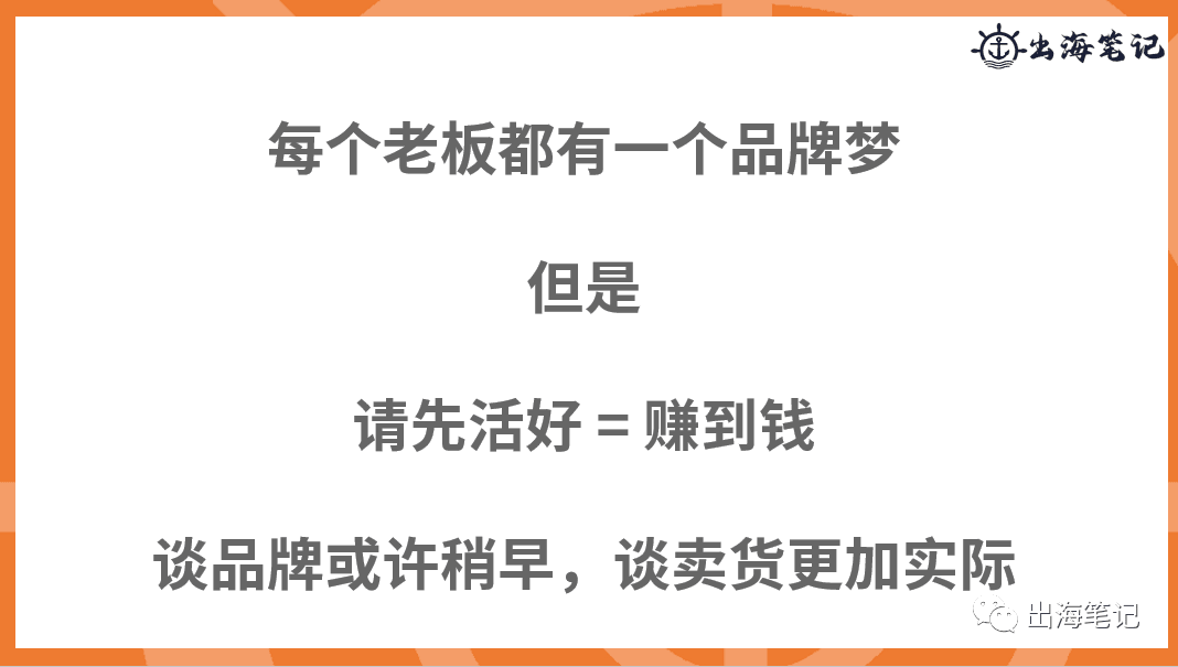 跨境独立站冷启动与运营（近2万字+70页ppt干货）丨出海笔记