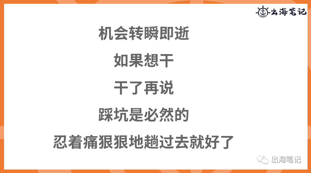 跨境独立站冷启动与运营（近2万字+70页ppt干货）丨出海笔记