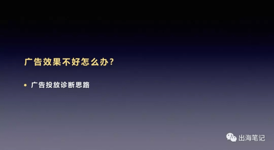 一万字复盘-高ROI广告投放的秘密之数据分析、诊断与优化丨出海笔记