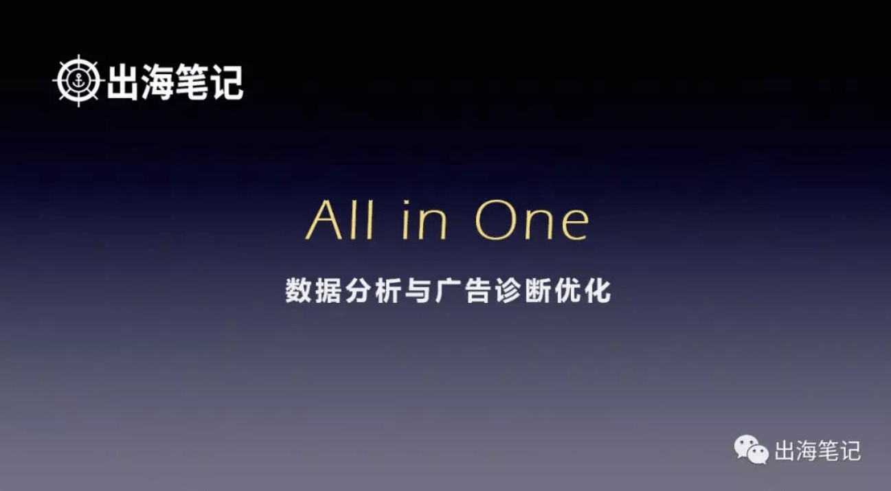 一万字复盘-高ROI广告投放的秘密之数据分析、诊断与优化丨出海笔记