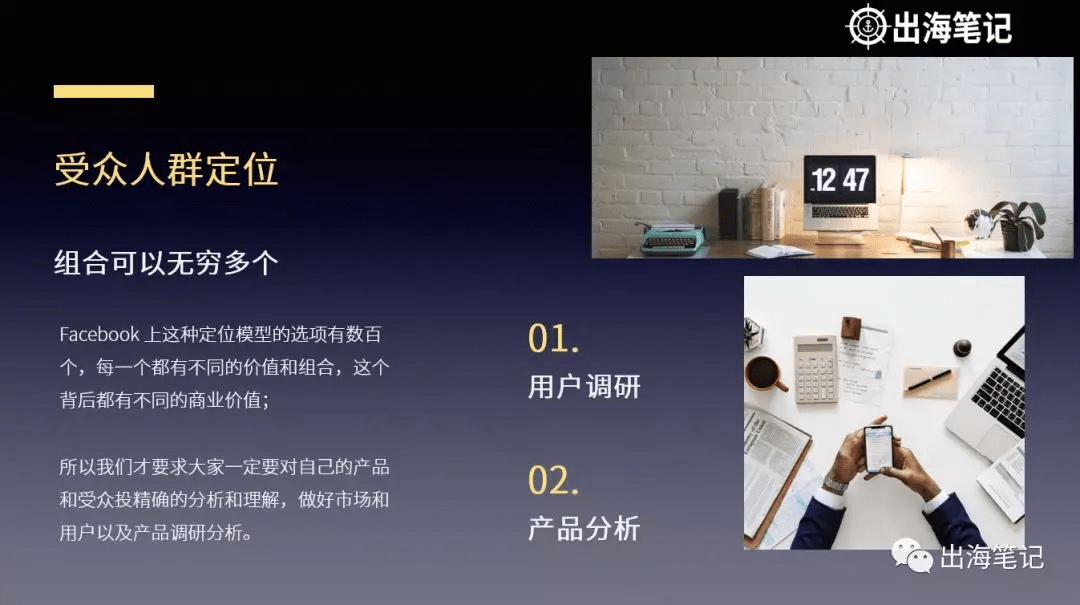 如何把Facebook广告投放给对的人(更新版)