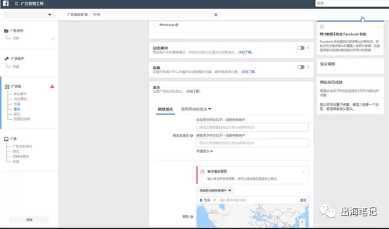 如何把Facebook广告投放给对的人(更新版)