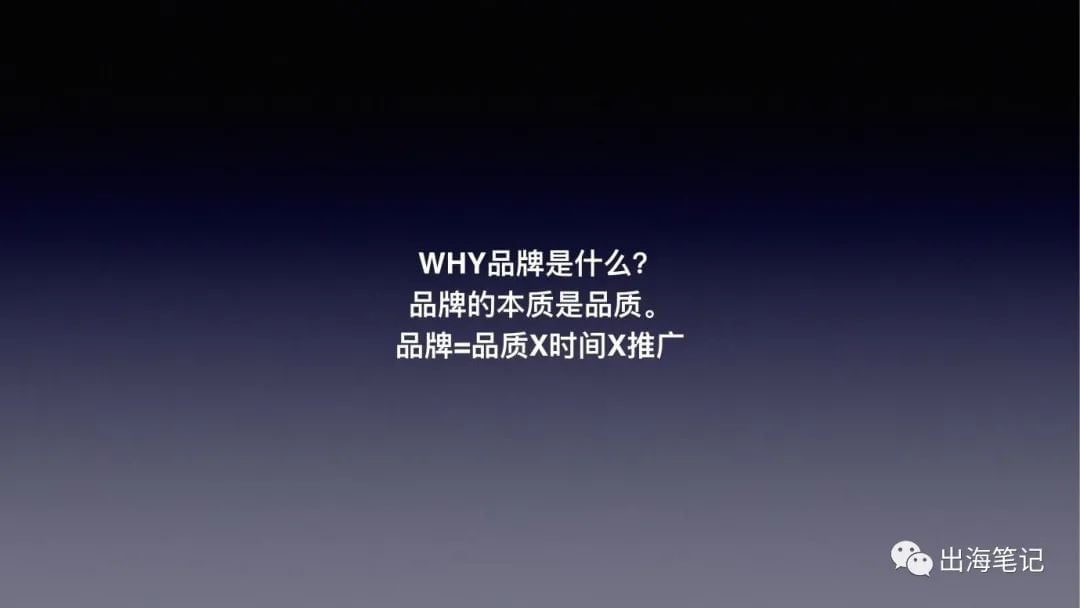 如何打造一个出海品牌？丨出海笔记操盘手面对面精华