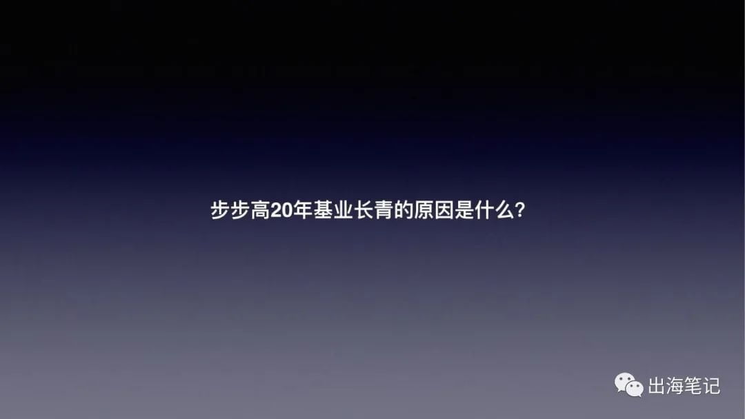 如何打造一个出海品牌？丨出海笔记操盘手面对面精华