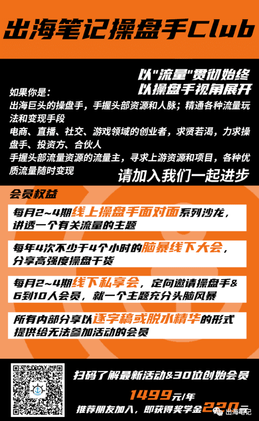 出海笔记精华问答 | 第五期
