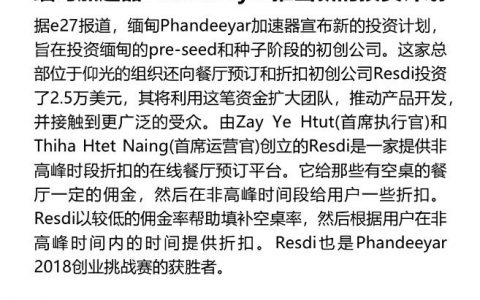 巨头们在缅甸的“抢滩登陆战”