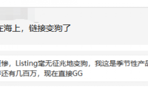 敏感词卷土重来，大量卖家Listing遭下架，这次又是谁的锅？