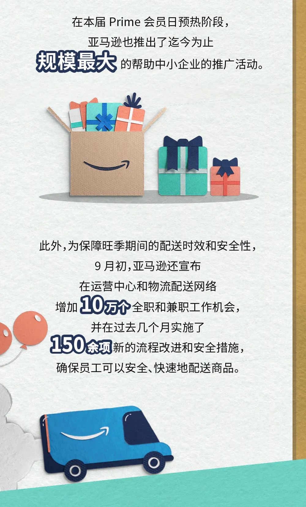 2020年亚马逊Prime会员日全球第三方卖家收获史上最好成绩