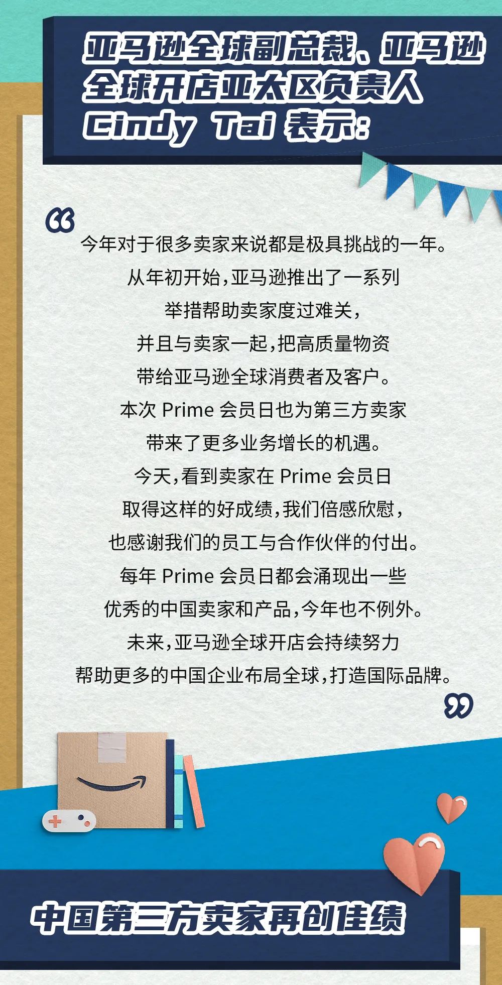 2020年亚马逊Prime会员日全球第三方卖家收获史上最好成绩