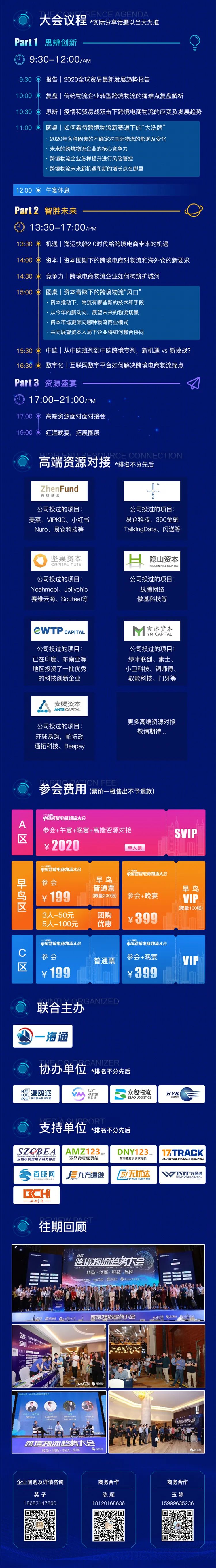 重磅丨2020第三届中国跨境电商物流大会11月深圳见！