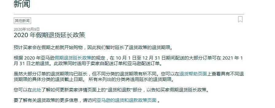 拍了拍你！假期里你都错过了亚马逊的哪些新规？