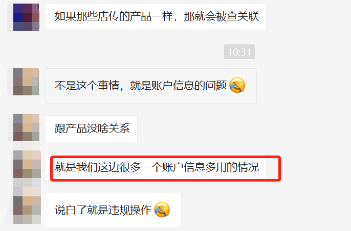 卖家再遇大面积关联，解决方法都在这了！