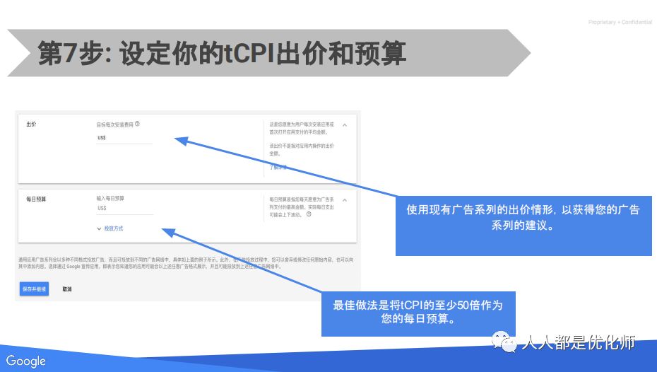 Google ads广告入门指南（一）：你到底用对了UAC么？