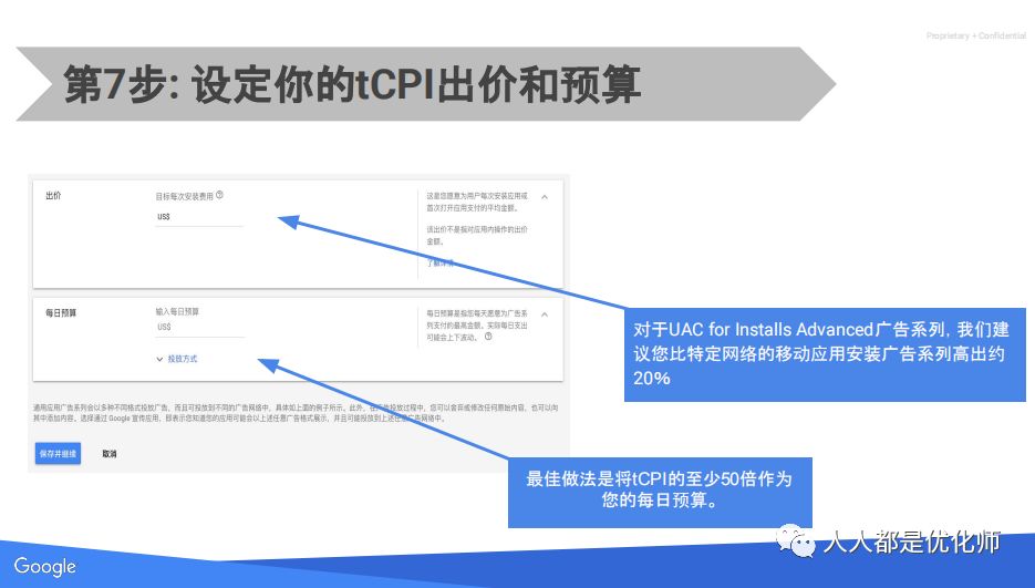 Google ads广告入门指南（一）：你到底用对了UAC么？