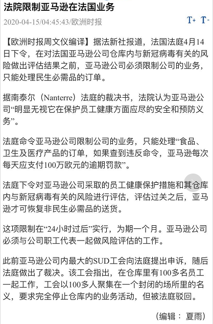 自掐人中！亚马逊法国站商品或面临禁售原因竟是......