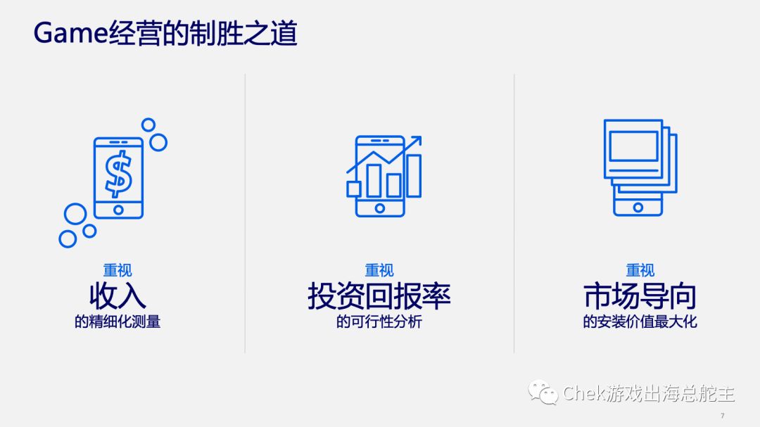 规模营销已Out，价值营销才是手游新王道！(LTV 上篇)