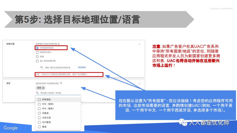 Google ads广告入门指南（一）：你到底用对了UAC么？