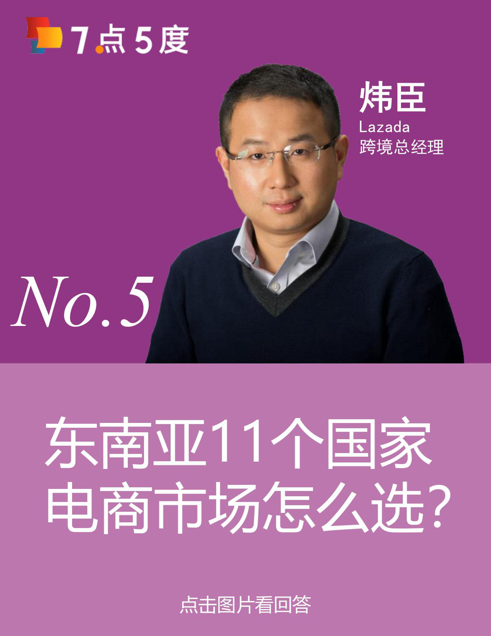 东南亚电商市场规模将超千亿美元，如何抓住跨境电商红利？|7点5度线上分享总结