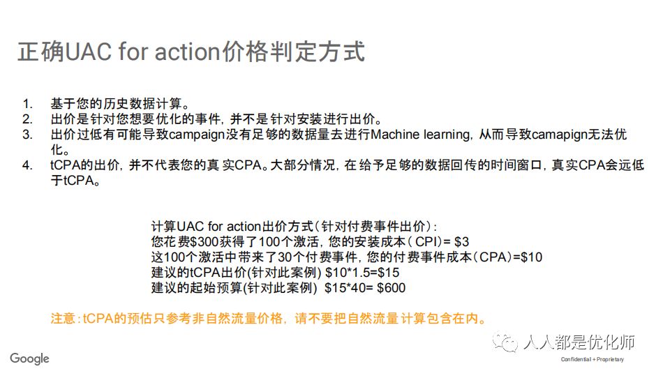 Google ads广告入门指南（一）：你到底用对了UAC么？