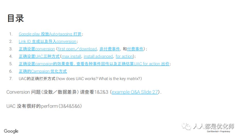 Google ads广告入门指南（一）：你到底用对了UAC么？