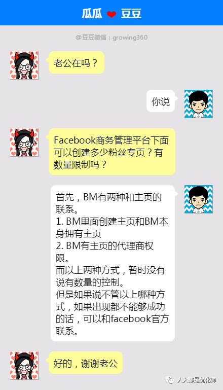 豆豆：粗话优化竞价策略