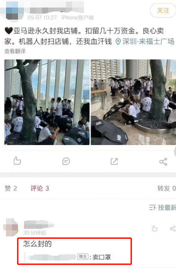 疑似多位卖家聚集亚马逊深圳办事处维权？亚马逊这样回应......