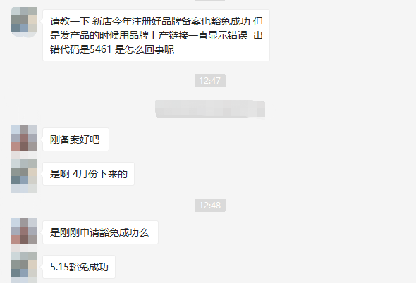有无品牌都不能创建商品链接？！卖家直呼太难了...