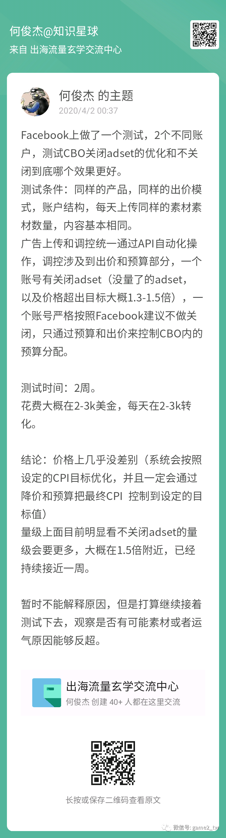 CBO投放关闭adset对比不关闭测试结论
