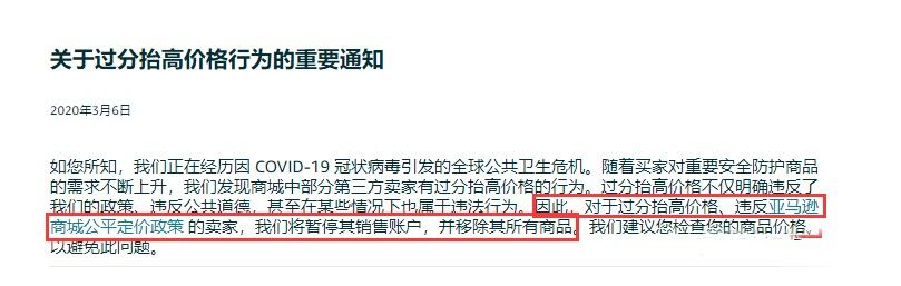 封号维权？亚马逊官方这样回应口罩风波