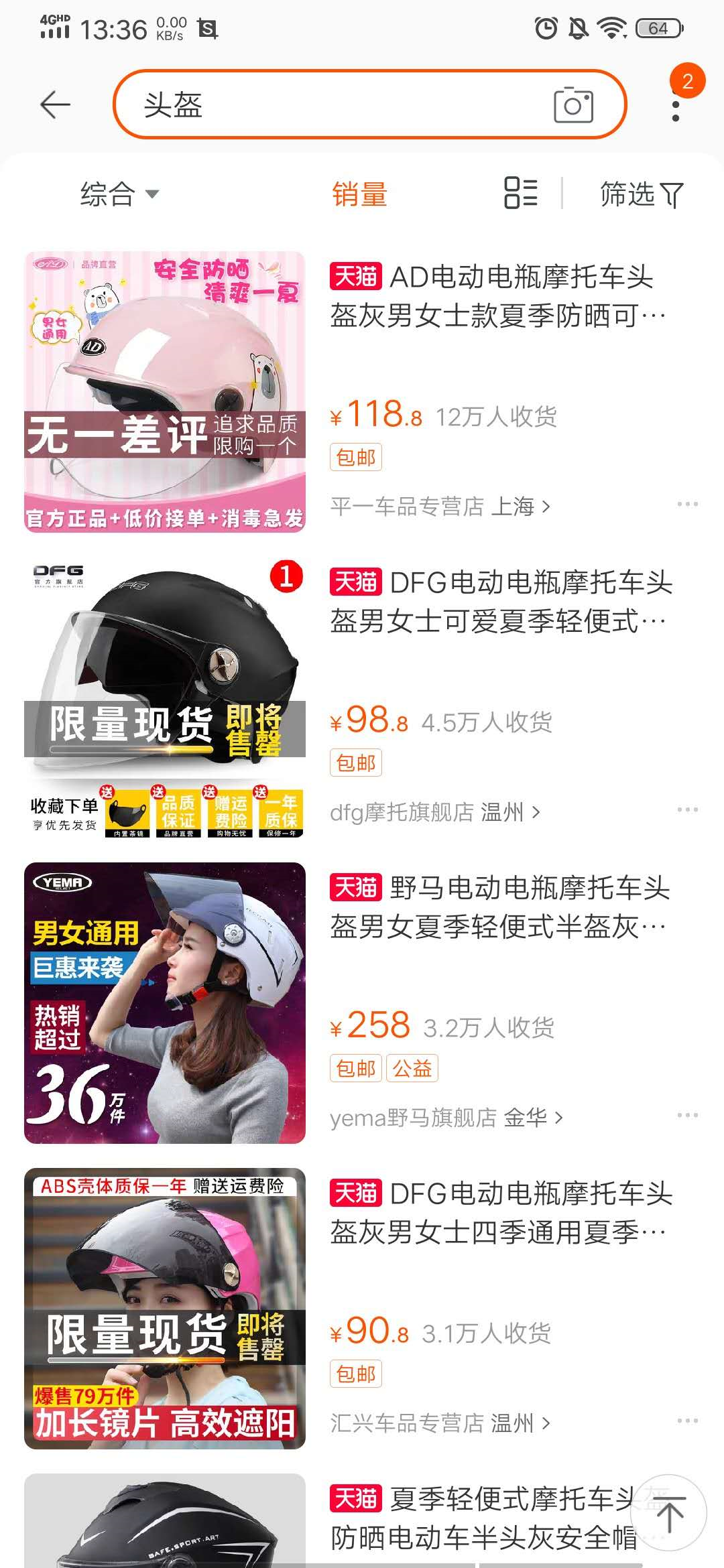 头盔身价暴涨，会是下一个跨境爆品吗？