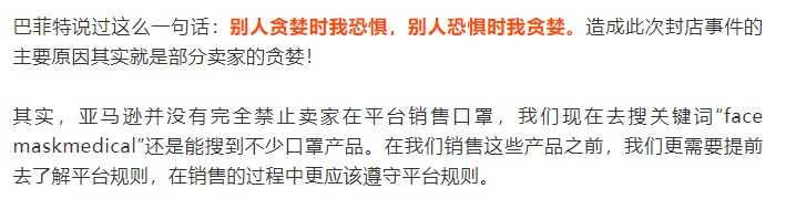 封号维权？亚马逊官方这样回应口罩风波