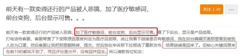 无辜又无奈！卖家商品被判防护用品惨遭下架到底为哪般？