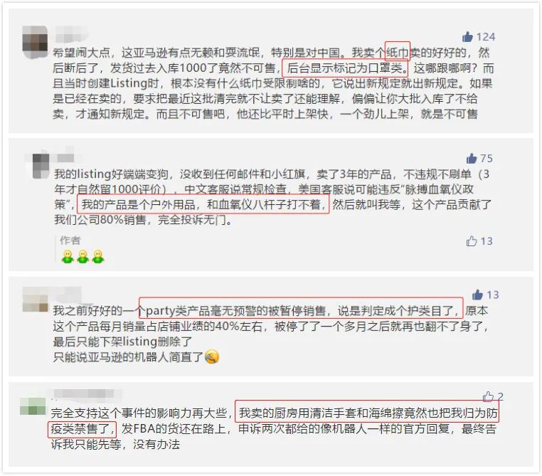 无辜又无奈！卖家商品被判防护用品惨遭下架到底为哪般？