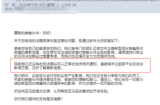 奔走相告！亚马逊法国仓库重启，快看你的产品是否可售！！
