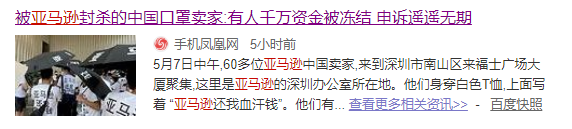 封号维权？亚马逊官方这样回应口罩风波
