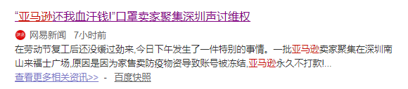 封号维权？亚马逊官方这样回应口罩风波