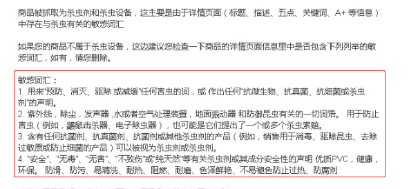 无辜又无奈！卖家商品被判防护用品惨遭下架到底为哪般？