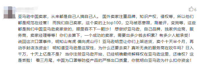 封号维权？亚马逊官方这样回应口罩风波