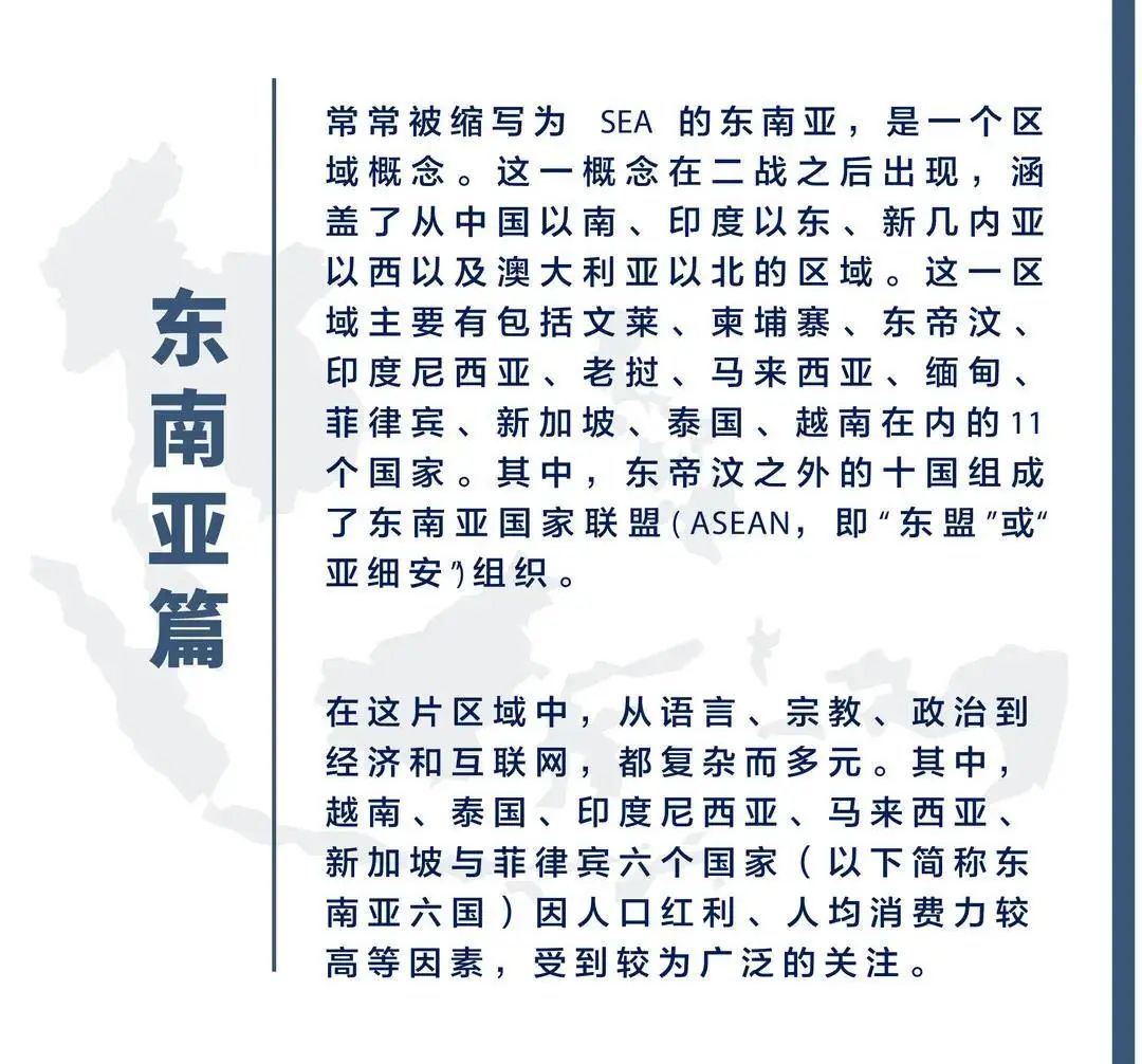 一文读懂东南亚
