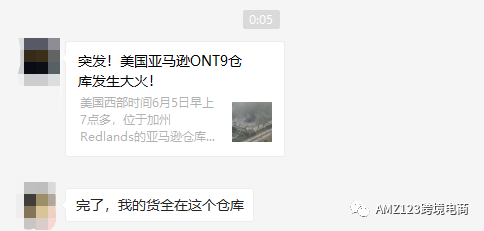 乌龙一场！ONT9仓库无恙，是亚马逊第三方配送仓库着火！