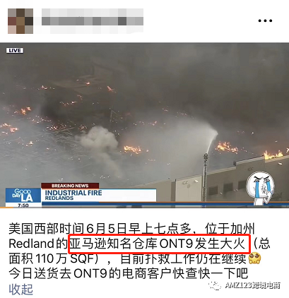 乌龙一场！ONT9仓库无恙，是亚马逊第三方配送仓库着火！