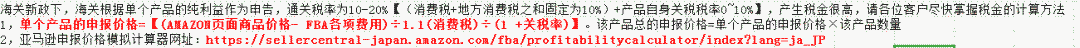 日本关税逆算法来袭，卖家的生存空间还有多少？